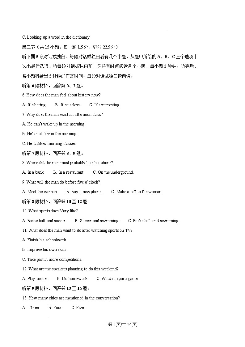 河北省邢台市卓越联盟2025-2026学年高一下学期开学测评英语试卷（不含音频，答案不全）含答案第2页
