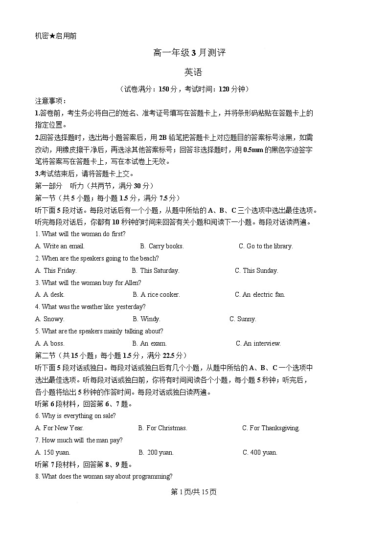 河南省开封市新未来联考2025-2026学年高一下学期3月测评英语试卷（含答案，无听力原文及音频）含答案第1页