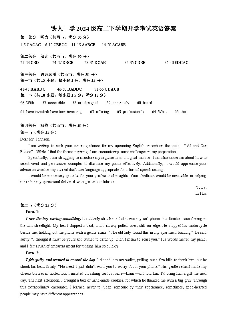 铁人中学2024级高二下学期开学考试英语答案第1页