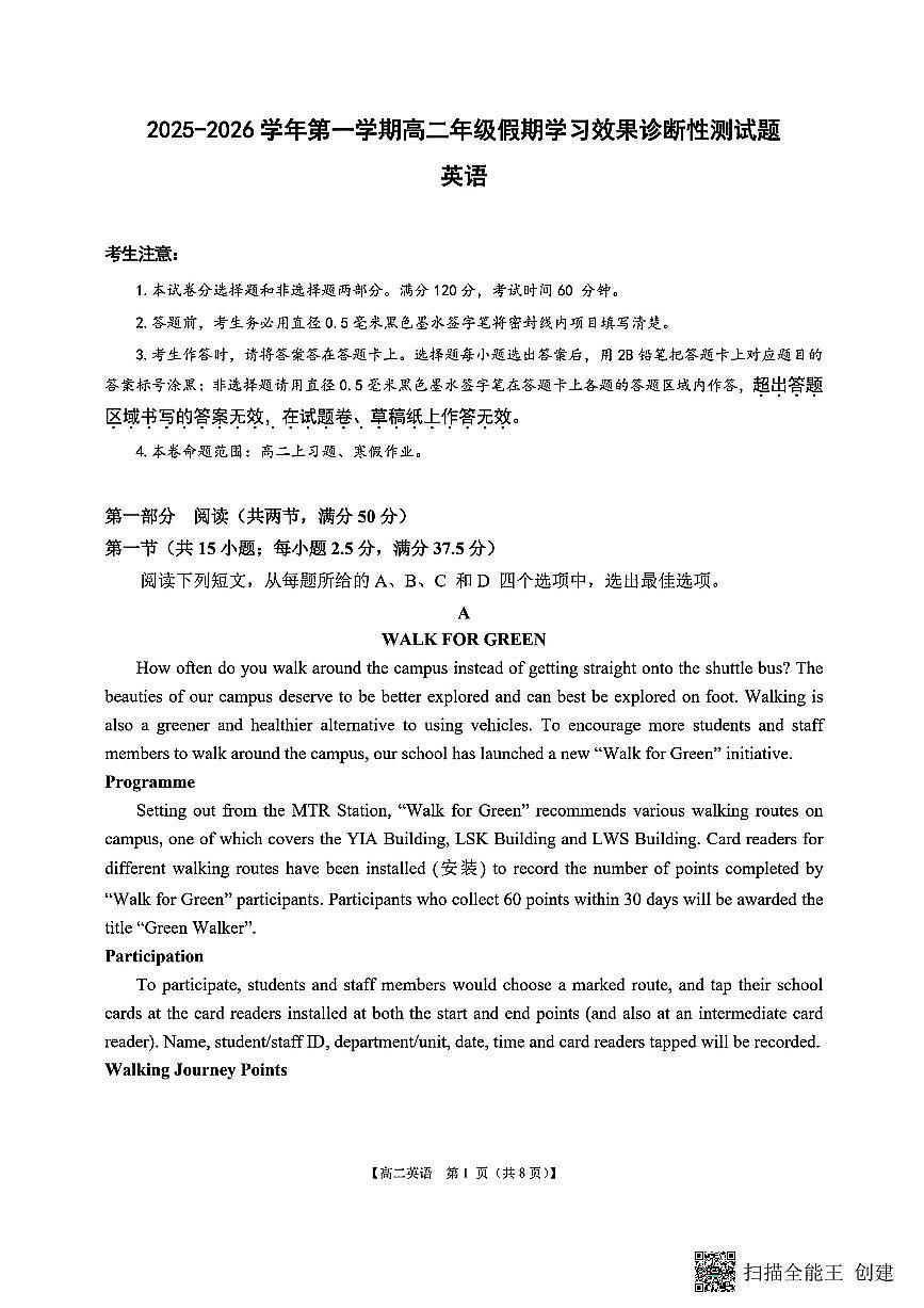 山西省阳泉市2025-2026学年高二第二学期开学检测英语试题第1页