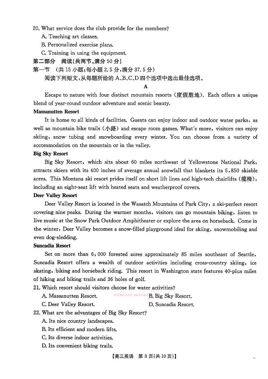 2026年邯郸高考一模英语试题无答案第3页