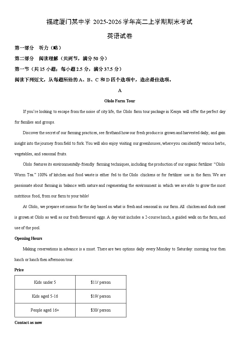 2025-2026学年福建厦门某中学高二上学期期末考试英语试卷（学生版）第1页