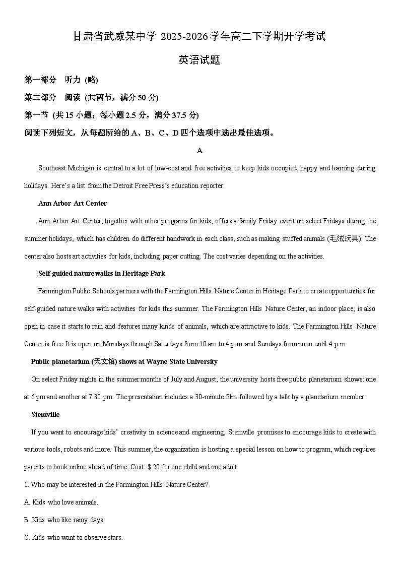 2025-2026学年甘肃省武威某中学高二下学期开学考试英语试卷（学生版）第1页