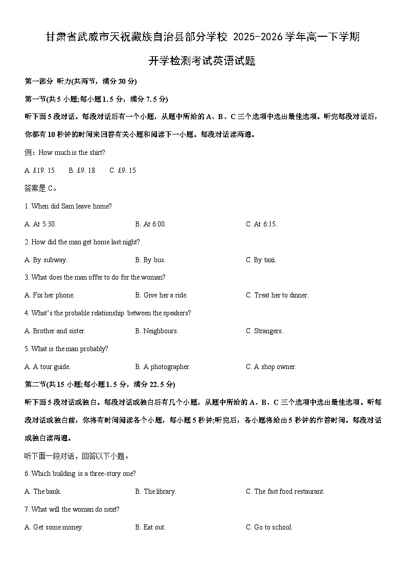 2025-2026学年甘肃省武威市天祝藏族自治县部分学校高一下学期开学检测考试英语试卷（学生版）第1页