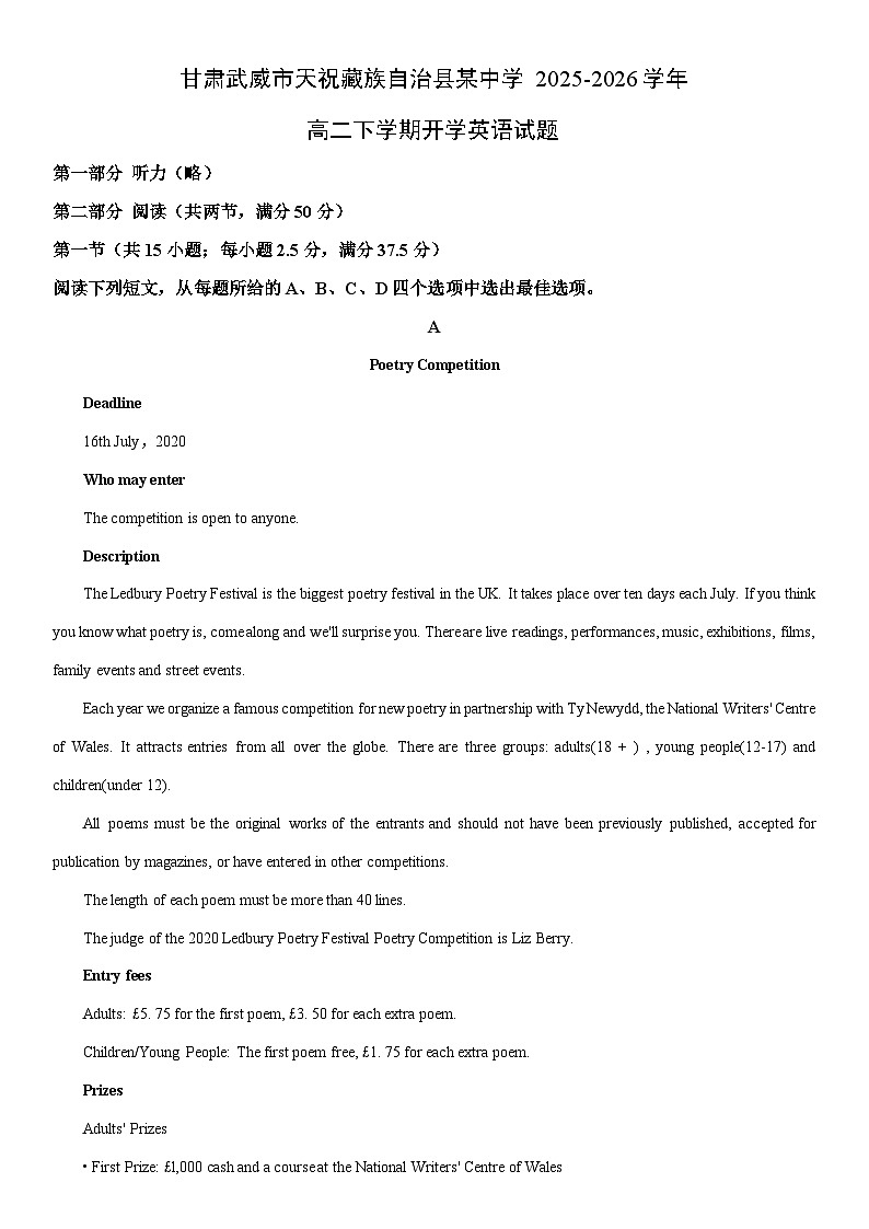 2025-2026学年甘肃武威市天祝藏族自治县某中学高二下学期开学英语试卷（学生版）第1页