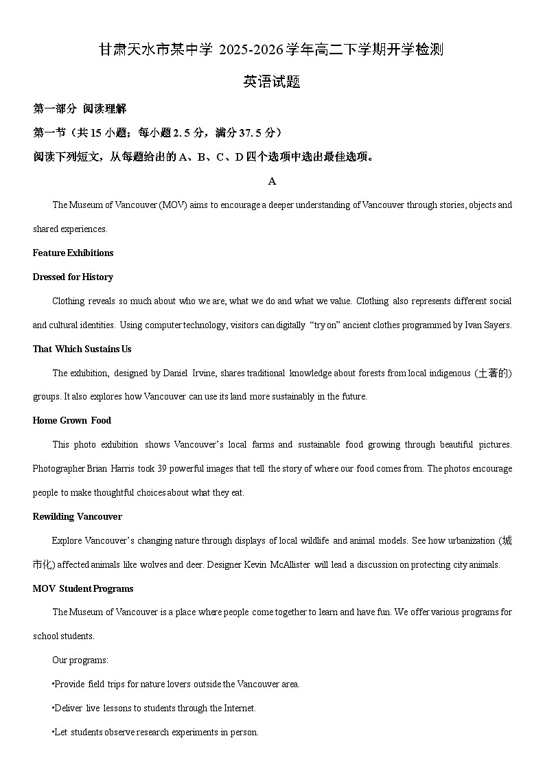 2025-2026学年甘肃天水市某中学高二下学期开学检测英语试卷（学生版）第1页