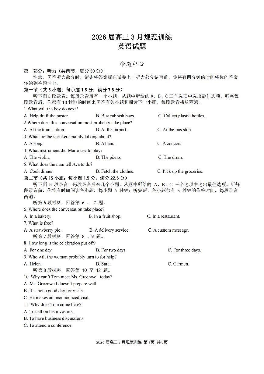 安徽省合肥市一六八中学2026届高三3月份规范训练 英语第1页