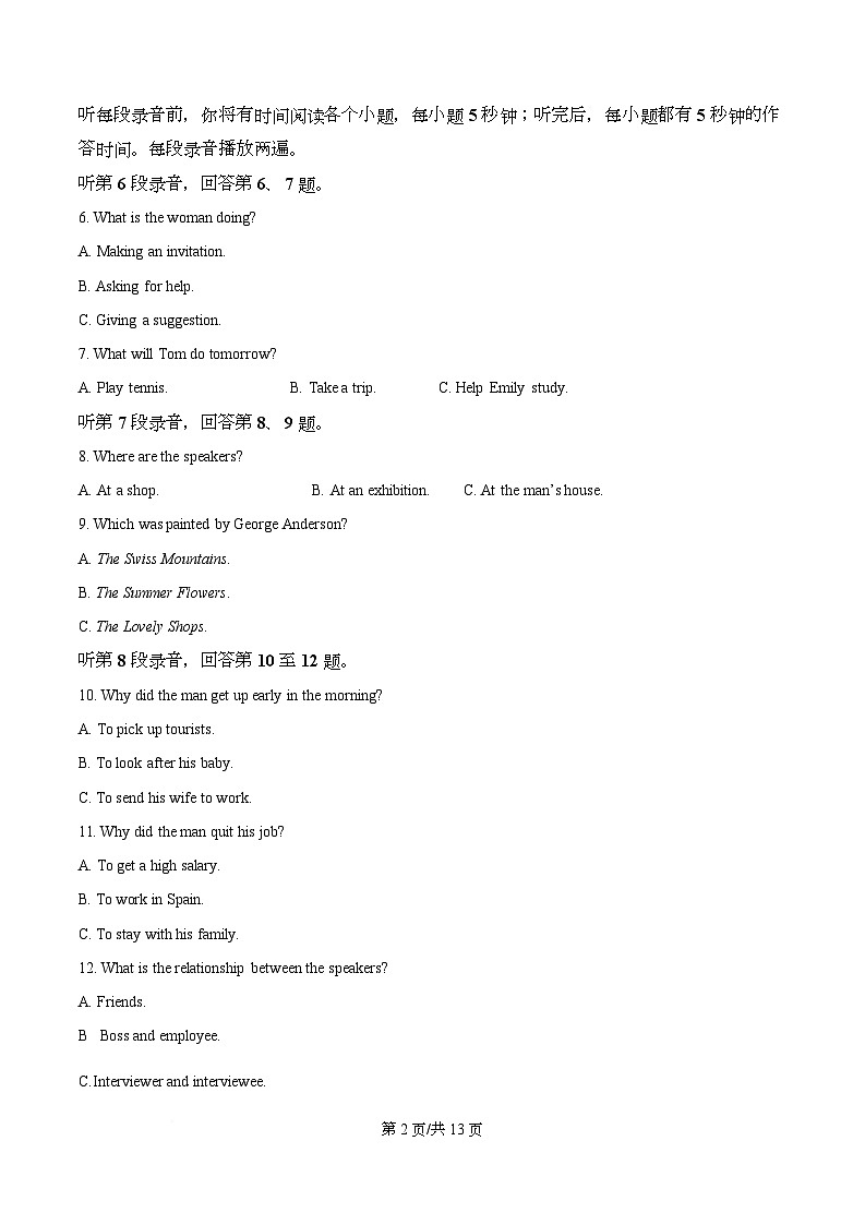 四川省遂宁市蓬溪中学2026年第二学期入学质量检测英语试题（原卷版）第2页