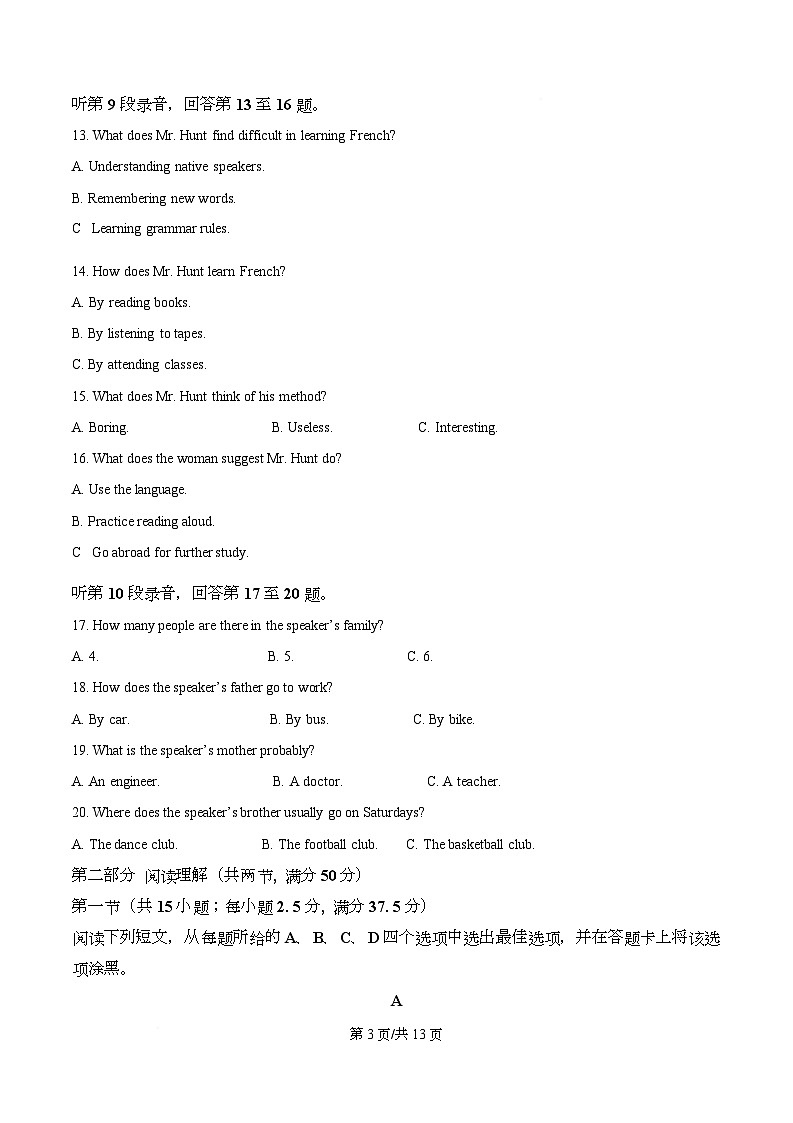 四川省遂宁市蓬溪中学2026年第二学期入学质量检测英语试题（原卷版）第3页