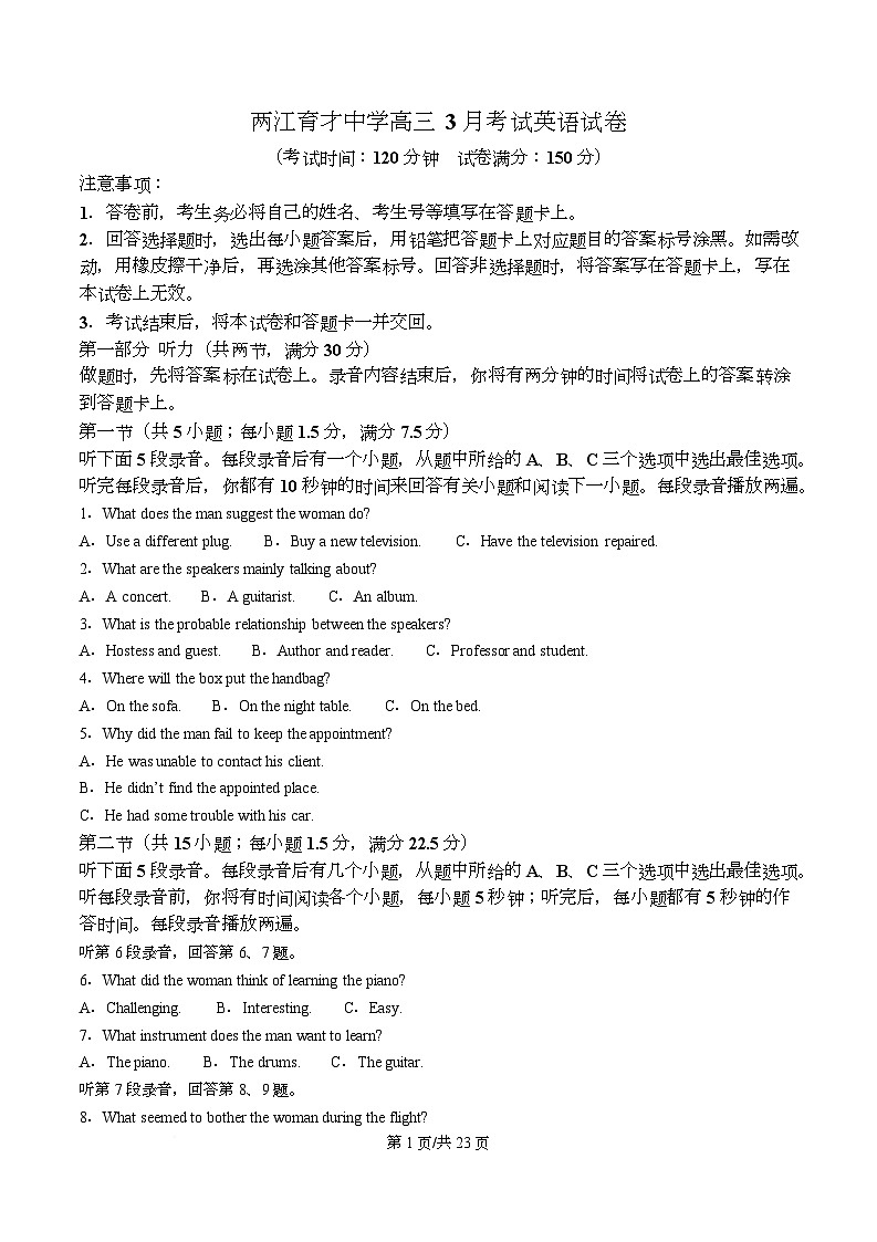 重庆市两江育才中学2026届高三下学期3月月考英语试卷 Word版含解析第1页