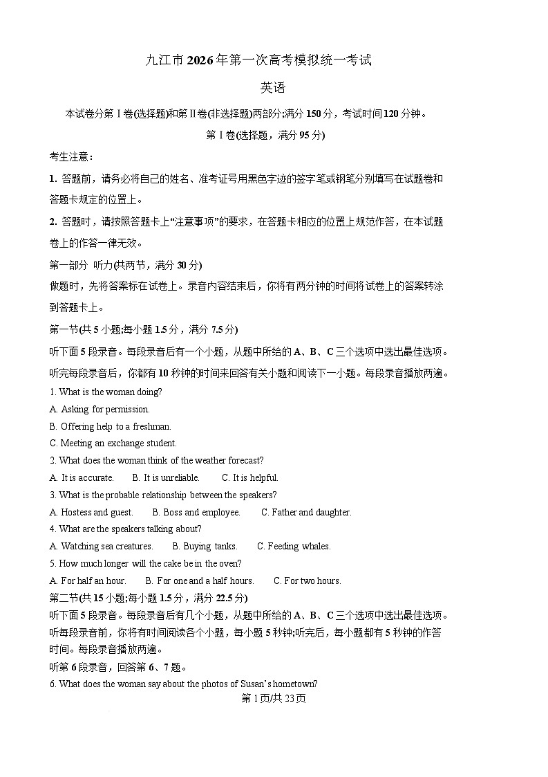 江西省九江市2026届高三上学期第一次高考模拟统一考试英语试卷（不含音频）第1页