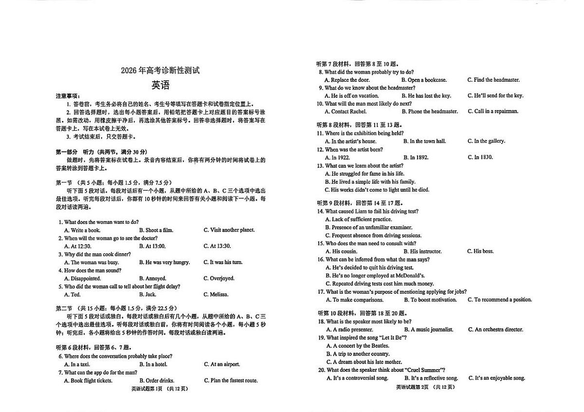 山东省烟台市2026届高三下学期高考诊断性测试（一模）英语试卷（含音频）第1页
