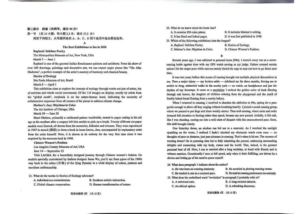 山东省烟台市2026届高三下学期高考诊断性测试（一模）英语试卷（含音频）第2页