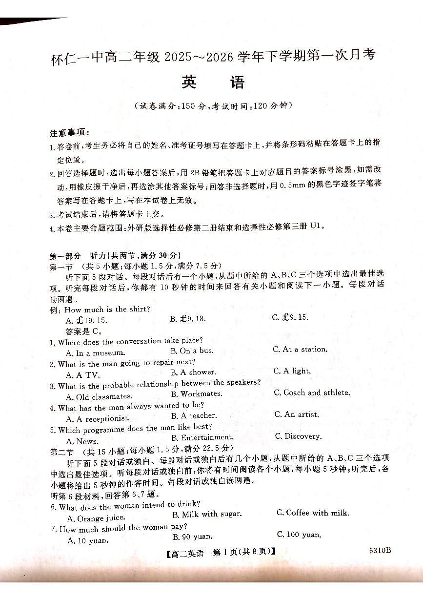 山西朔州市怀仁市第一中学高二年级2025-2026学年下学期第一次月考英语试卷第1页