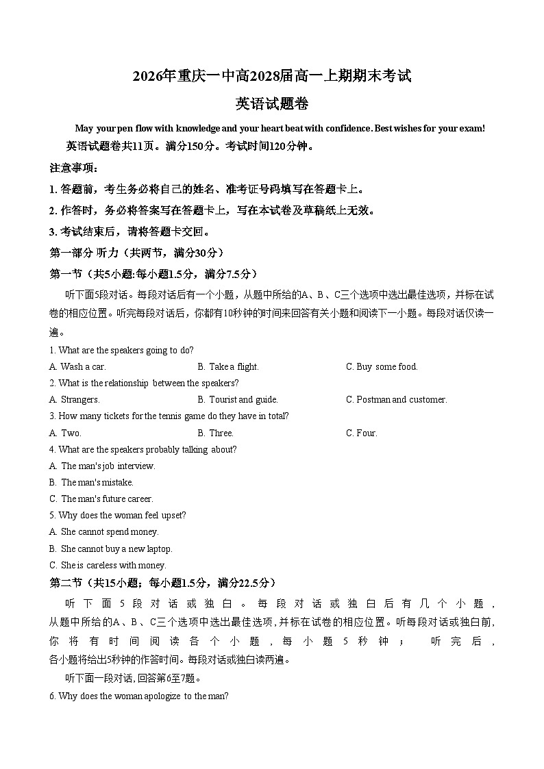 重庆市沙坪坝区重庆市第一中学校2028届高一上期期末考试英语试题卷（文字版，含答案）第1页