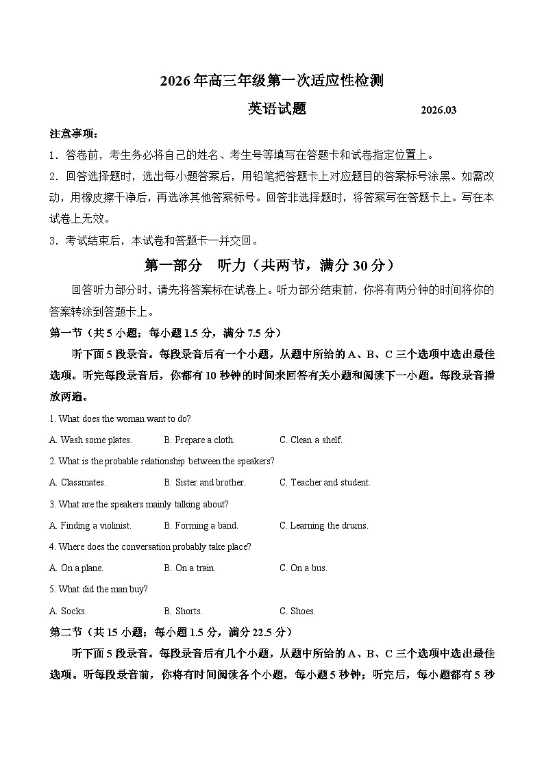 2026届山东青岛市高三一模适应性检测 英语试题（含答案，含听力原文）第1页