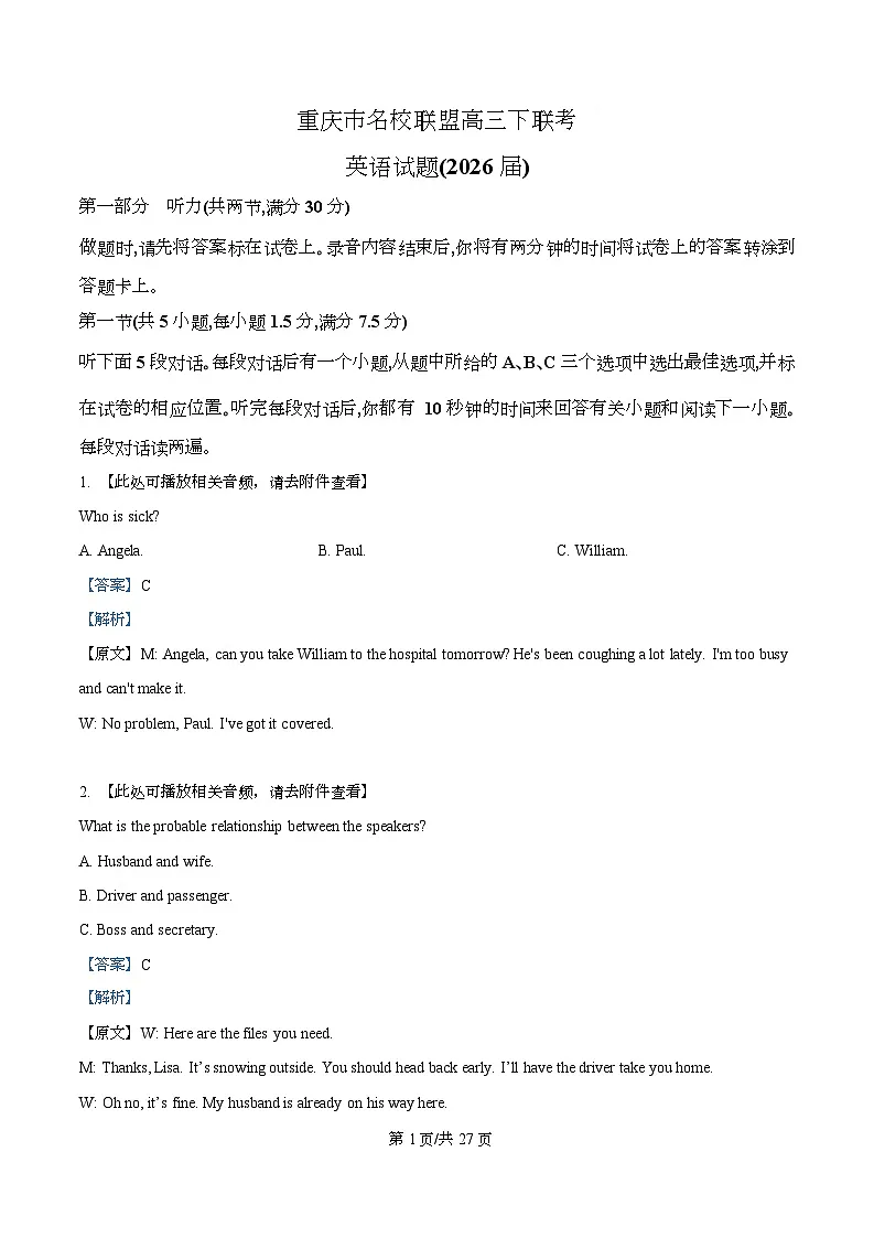 重庆市名校联盟2026届高三下学期联考（二模）英语试题 Word版含解析第1页