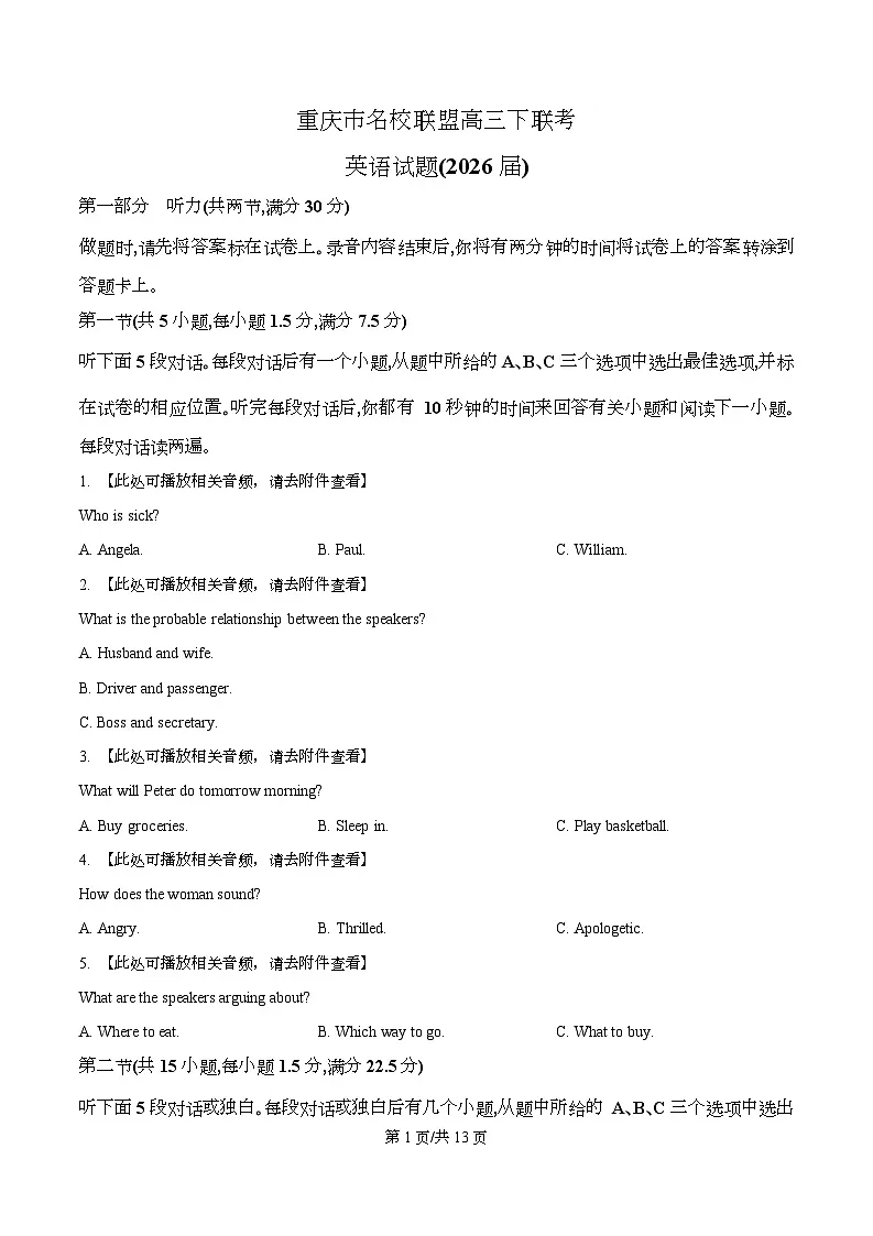 重庆市名校联盟2026届高三下学期联考（二模）英语试题（原卷版）第1页