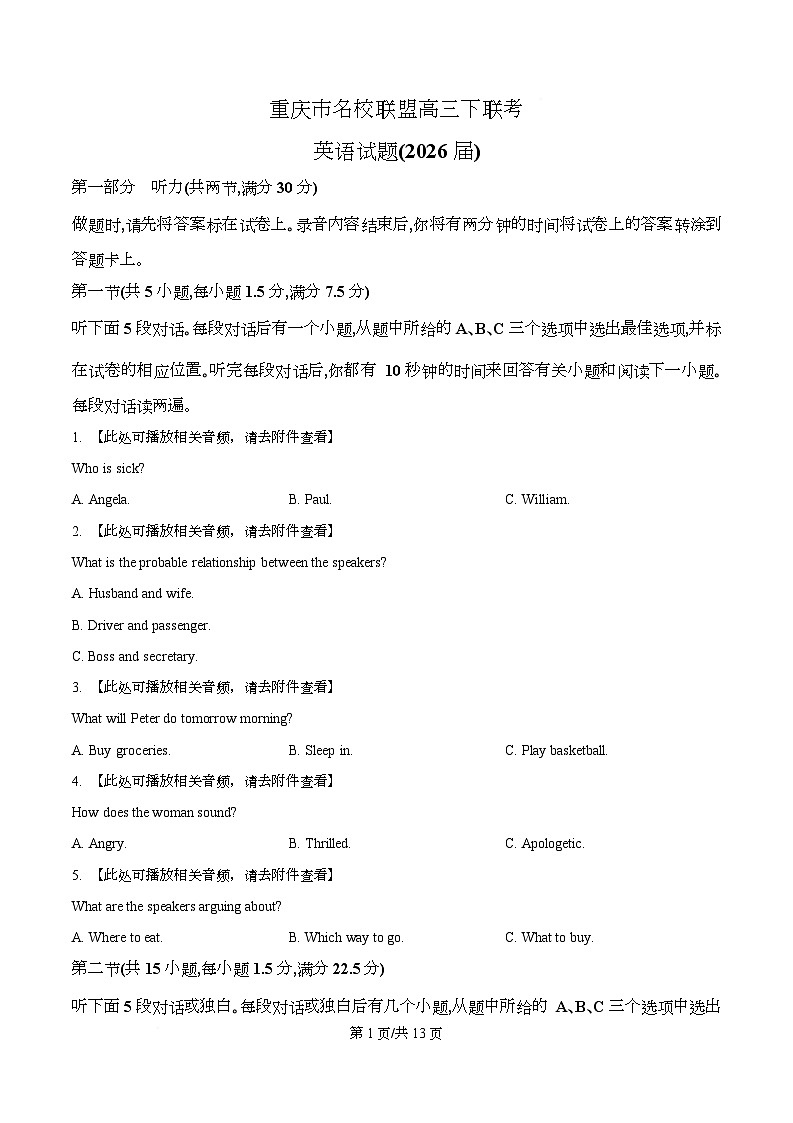 重庆市名校联盟2026届高三下学期联考（二模）英语试题（原卷版）第1页