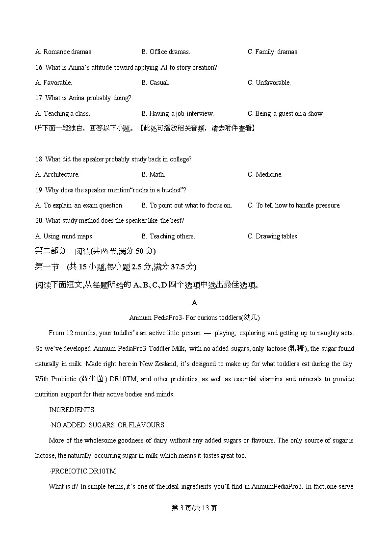 重庆市名校联盟2026届高三下学期联考（二模）英语试题（原卷版）第3页