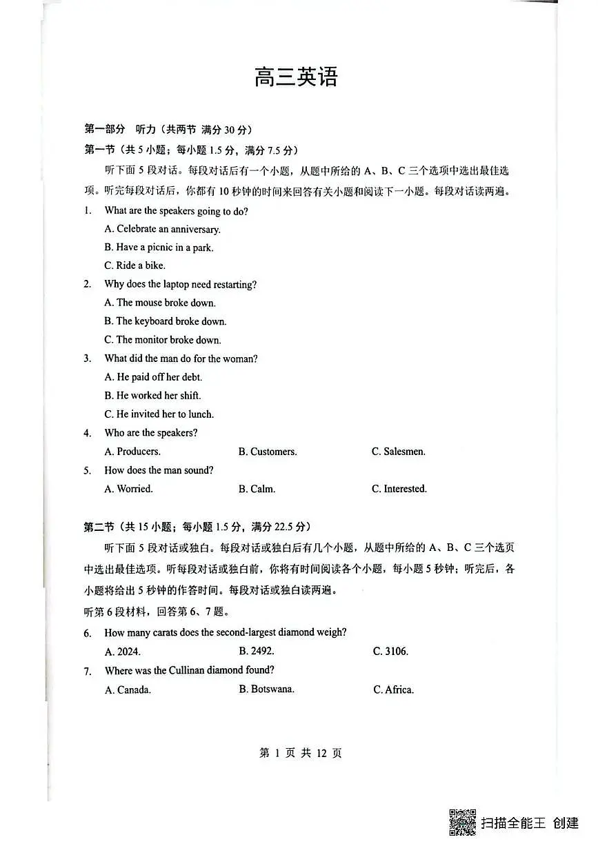 湖北省随州市2026届高三下学期二模考试 英语第1页