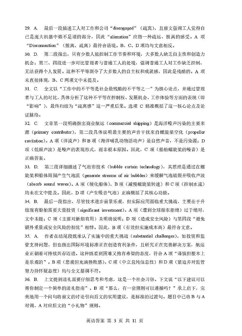 湖北省随州市2026届高三下学期二模考试 英语答案第3页