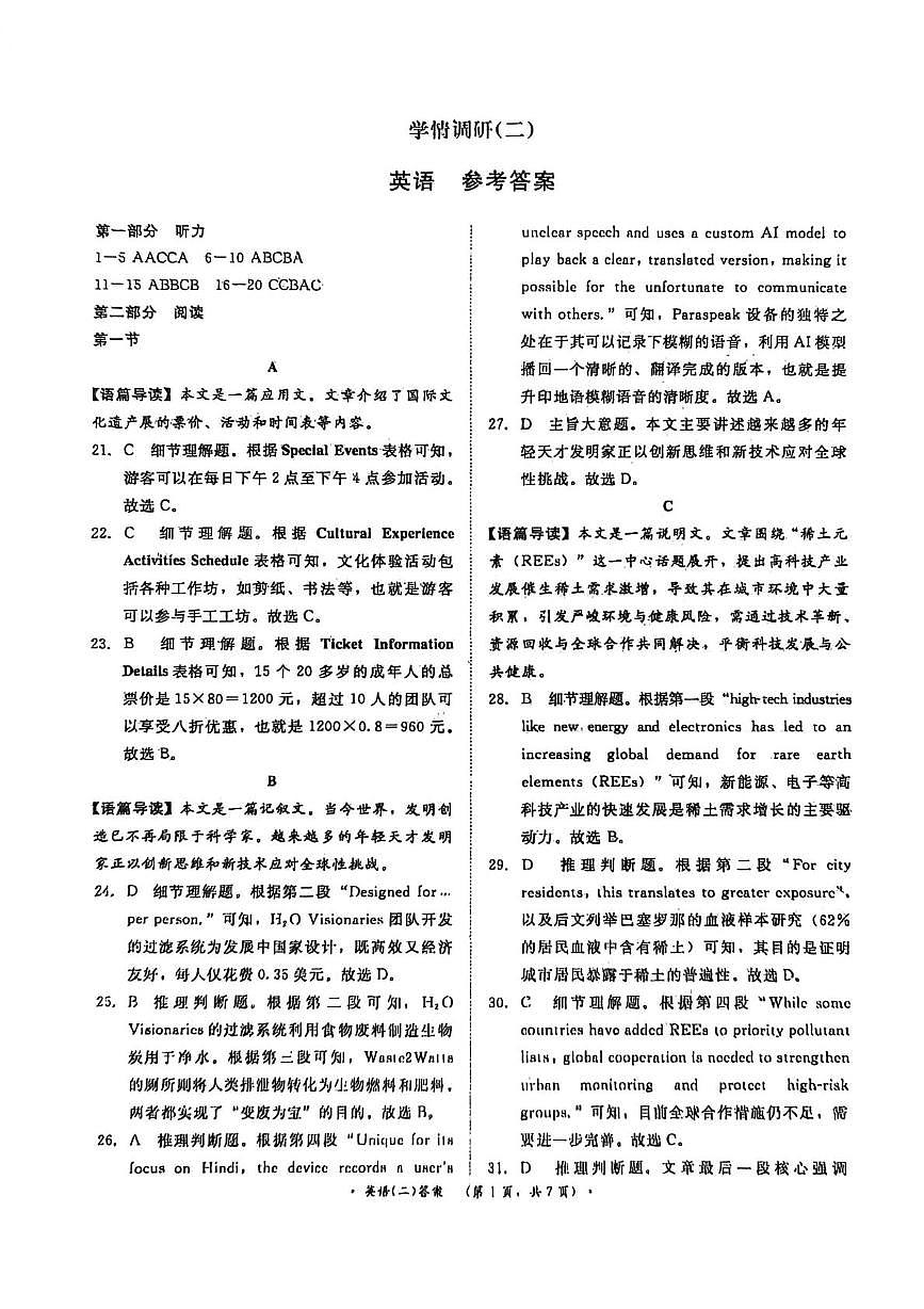2025-2026学年高三学情调研二-英语答案第1页