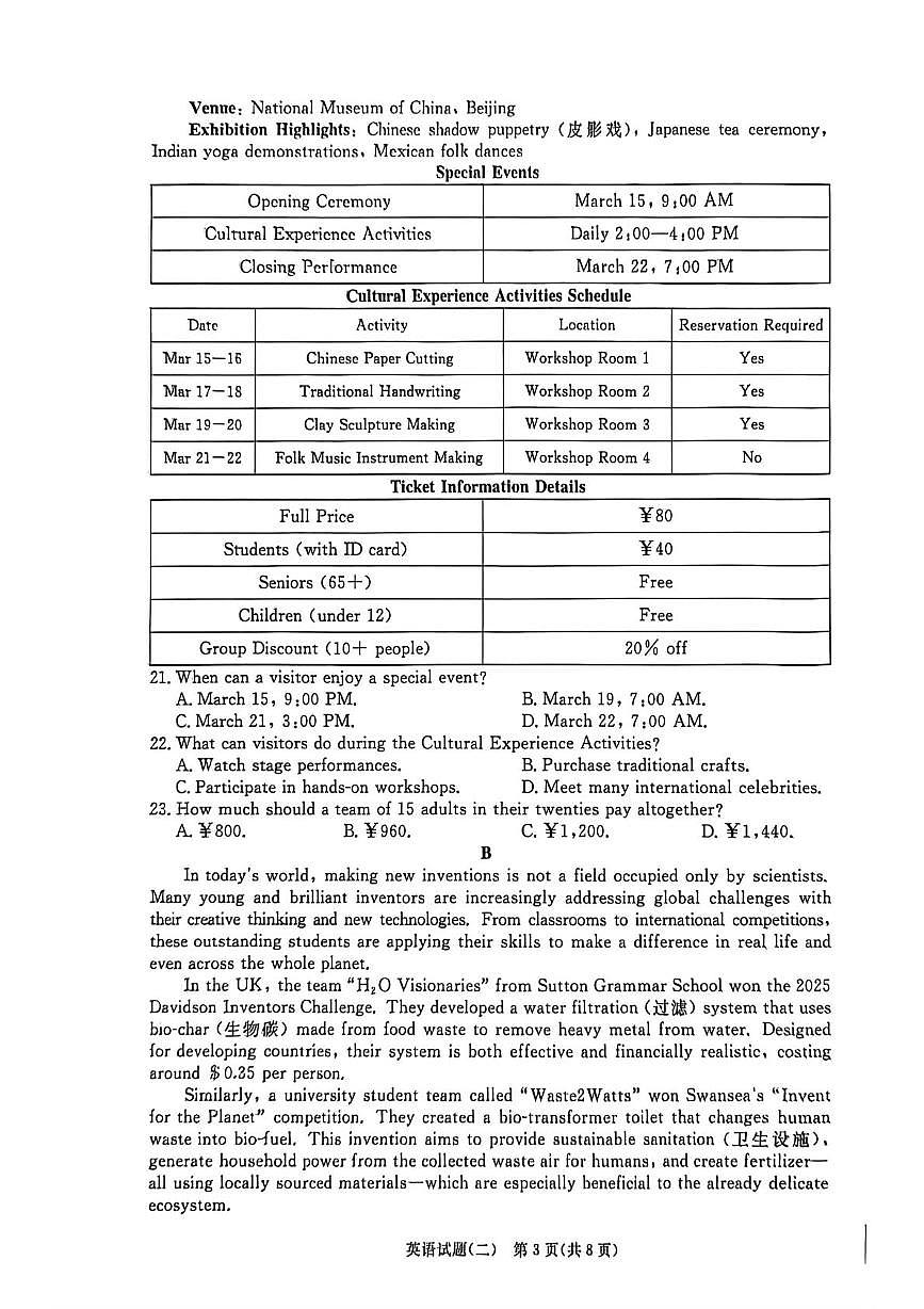 2025-2026学年高三学情调研二-英语试卷第3页