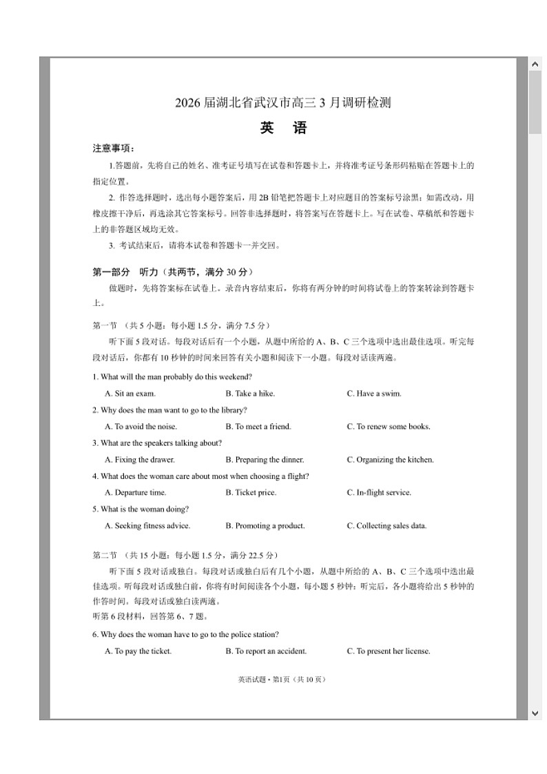 湖北省武汉市2026高三下学期3月调研考试英语试卷 含答案第1页