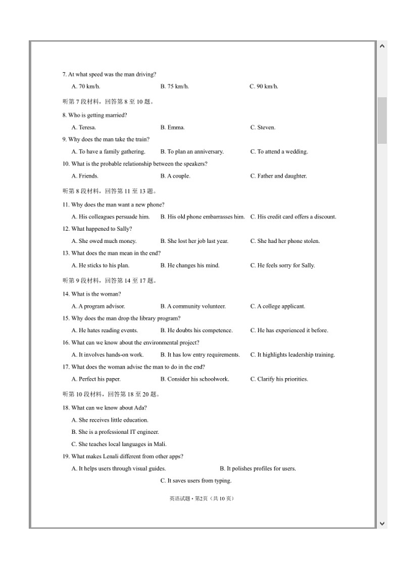 湖北省武汉市2026高三下学期3月调研考试英语试卷 含答案第2页