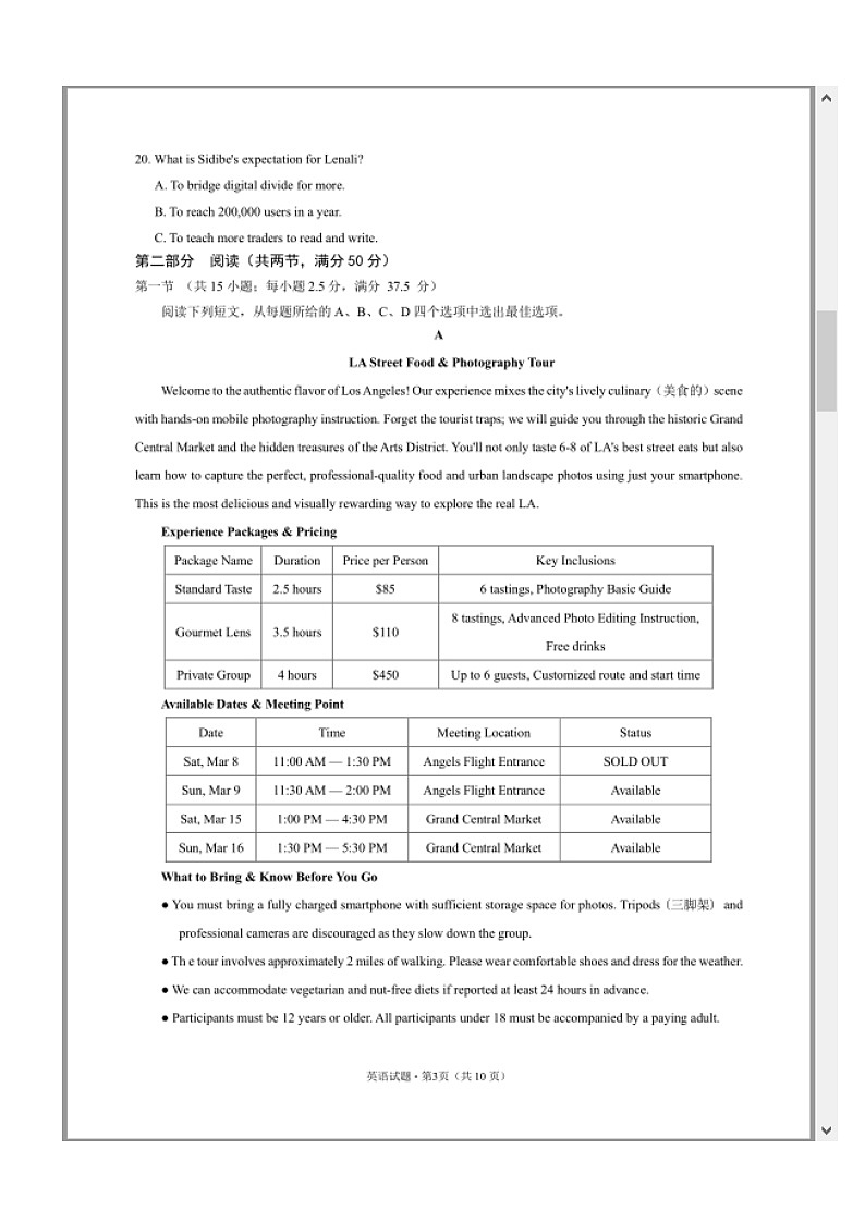 湖北省武汉市2026高三下学期3月调研考试英语试卷 含答案第3页