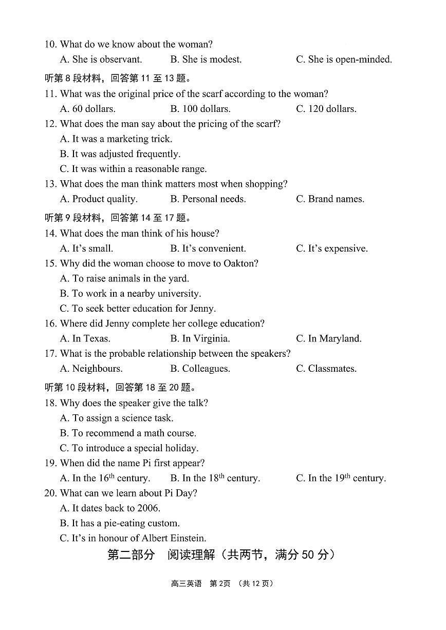 文昌中学2025一2026学年度第二学期高三第一次月考试题 英语第2页
