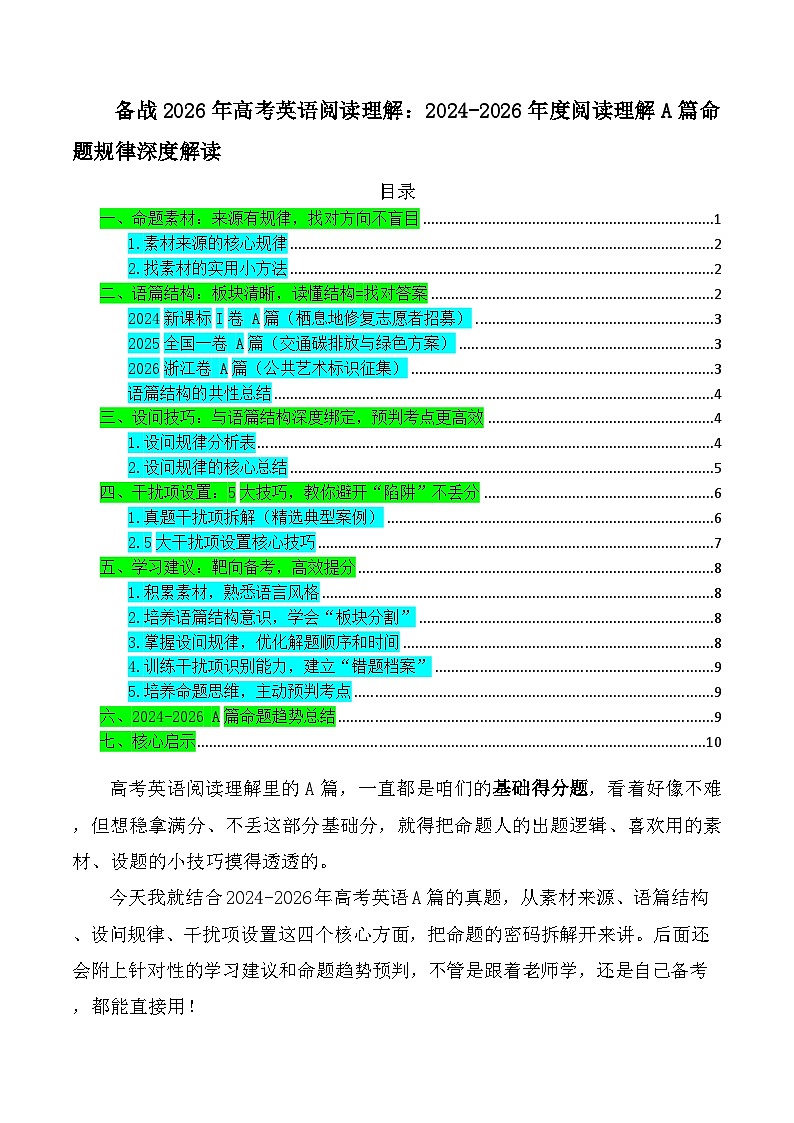 2024-2026年度阅读理解A篇命题规律深度解读 讲义-2026年高考英语阅读理解分析与讲练（全国通用）第1页