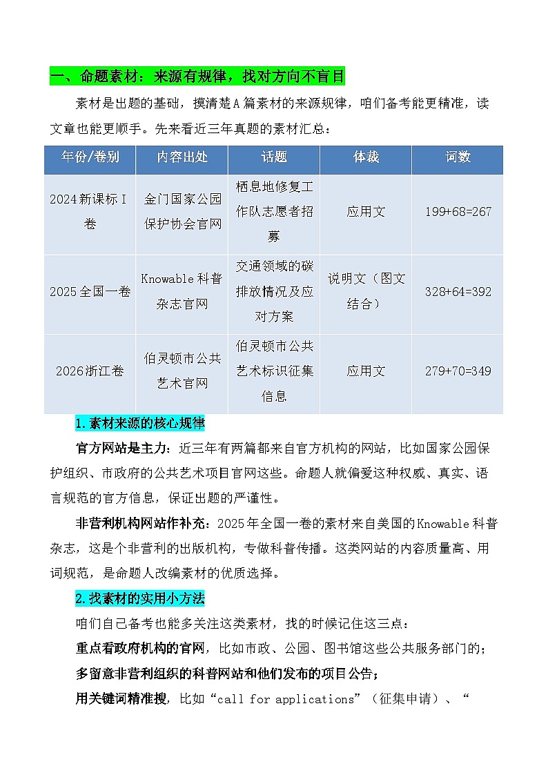 2024-2026年度阅读理解A篇命题规律深度解读 讲义-2026年高考英语阅读理解分析与讲练（全国通用）第2页