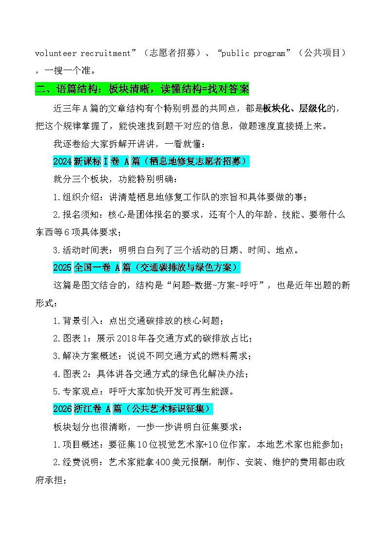 2024-2026年度阅读理解A篇命题规律深度解读 讲义-2026年高考英语阅读理解分析与讲练（全国通用）第3页
