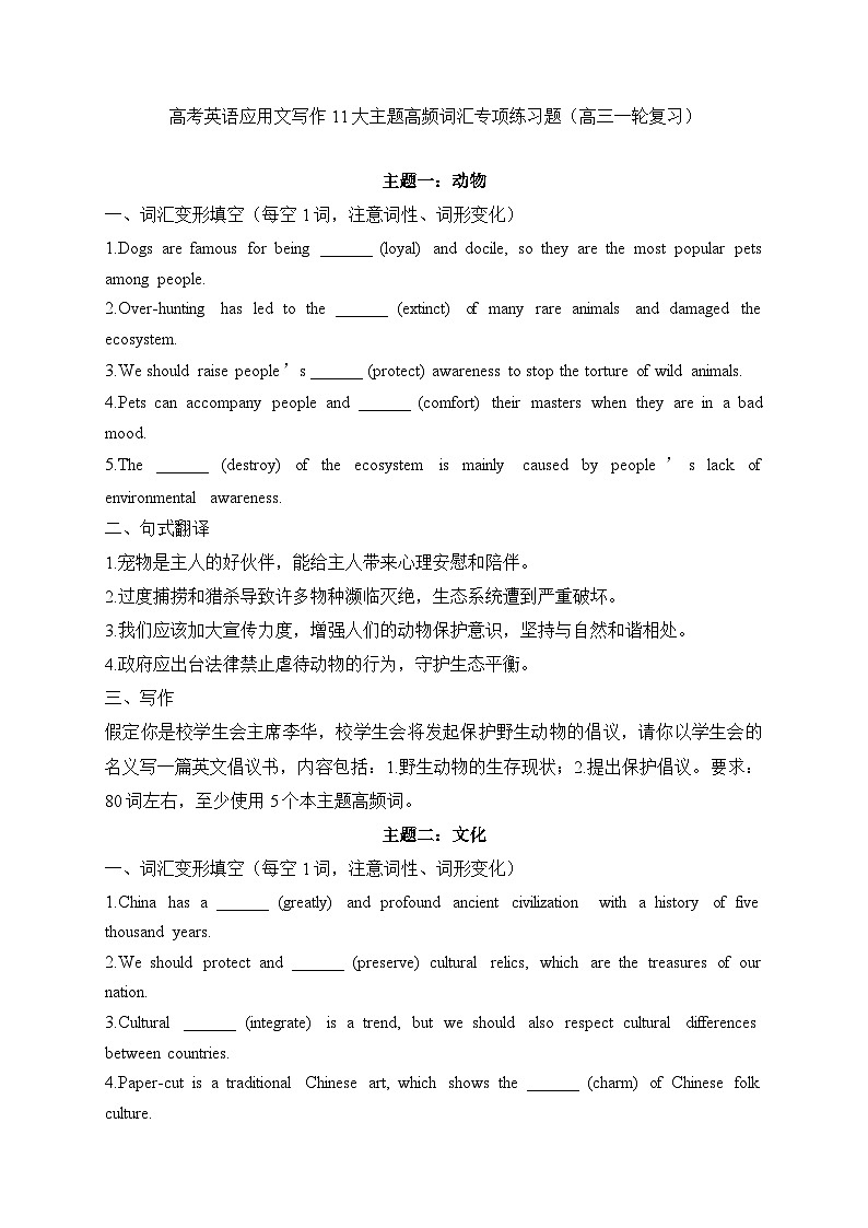 高考英语应用文写作九大主题词汇专项练习 -2026年高考英语二轮复习专项讲练（全国通用）第1页