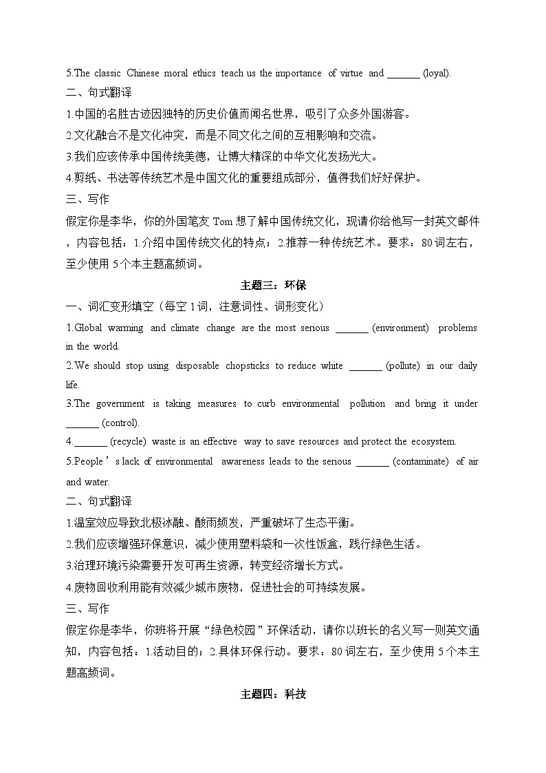 高考英语应用文写作九大主题词汇专项练习 -2026年高考英语二轮复习专项讲练（全国通用）第2页