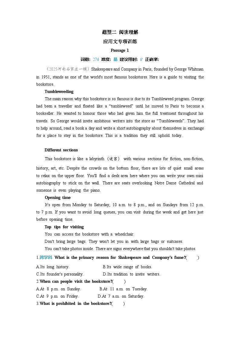 题型二 阅读理解 应用文专项训练-2026年高考英语二轮专题复习讲练（全国通用）附答案解析第1页