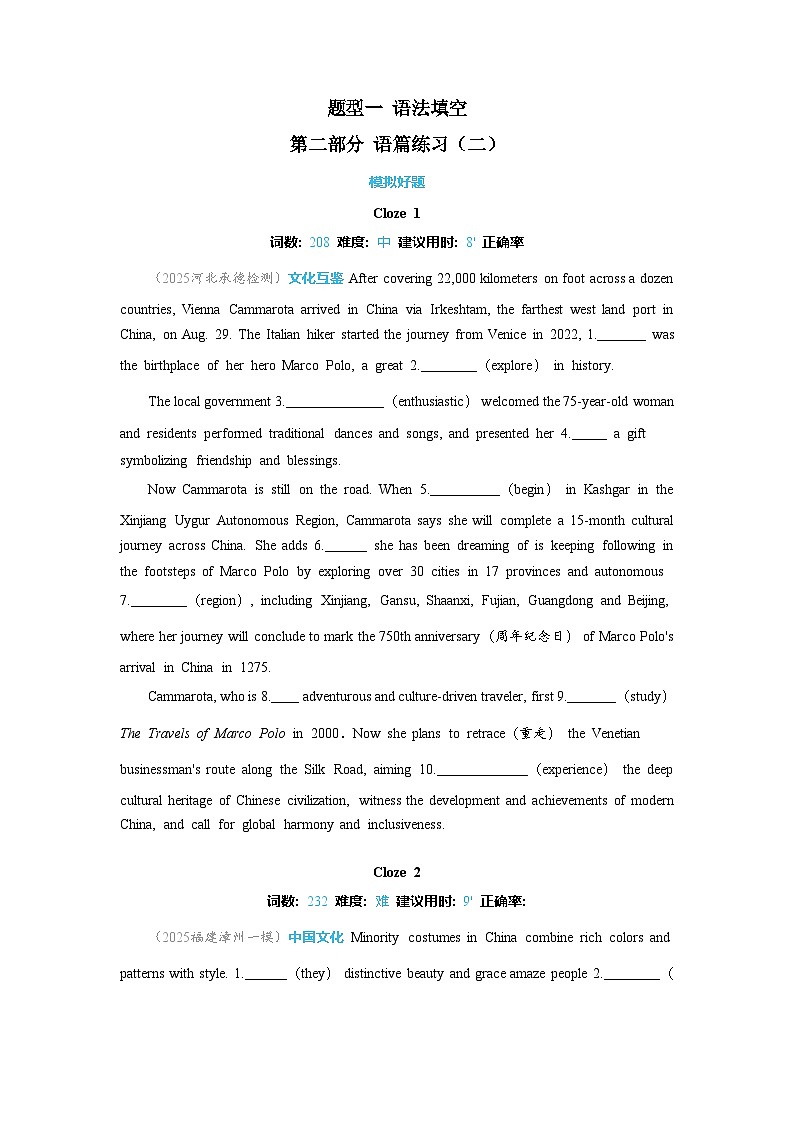 题型一 语法填空-第二部分 语篇练习（二）-2026年高考英语二轮专题复习讲练（全国通用）附答案解析第1页