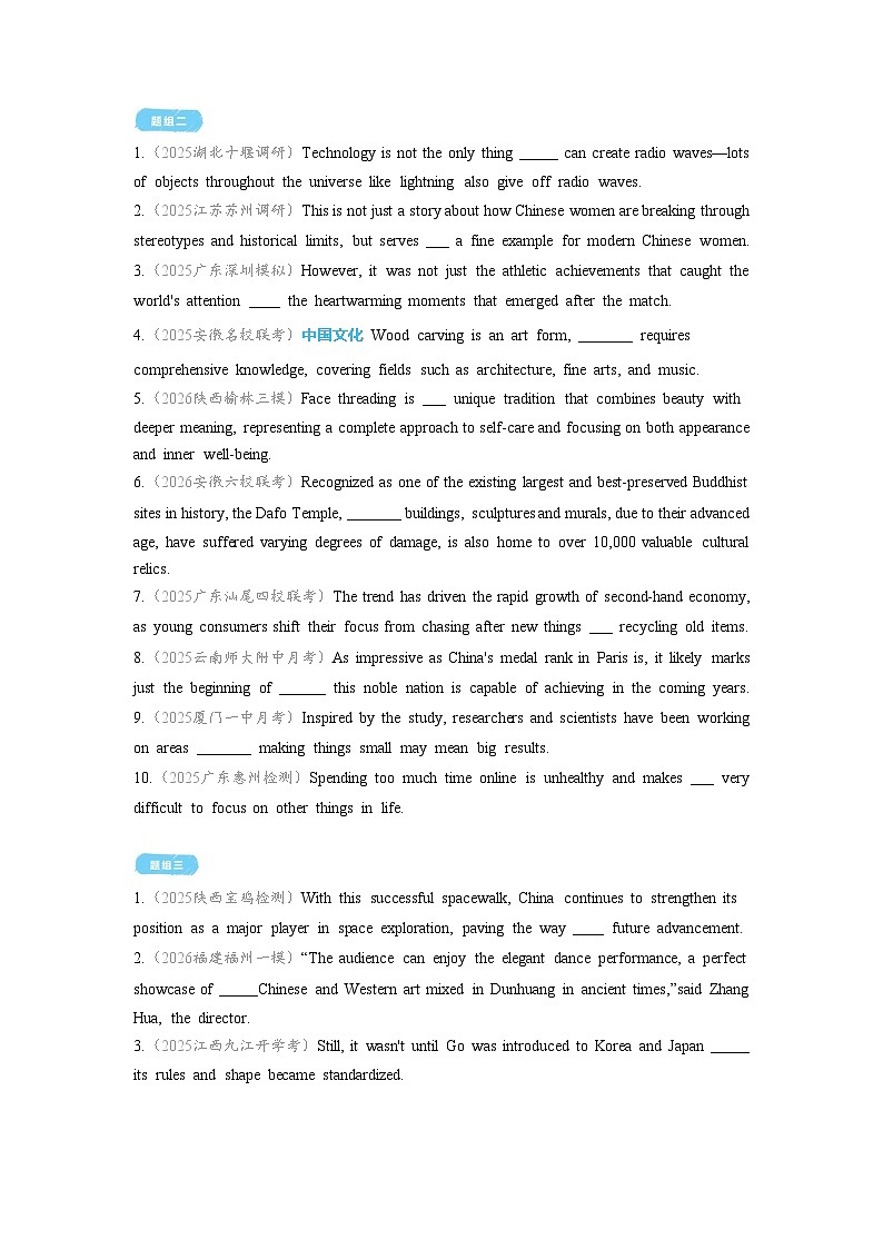 题型一 语法填空-第一部分 单句练习-考点三 无提示词-2026年高考英语二轮专题复习讲练（全国通用）附答案解析第2页