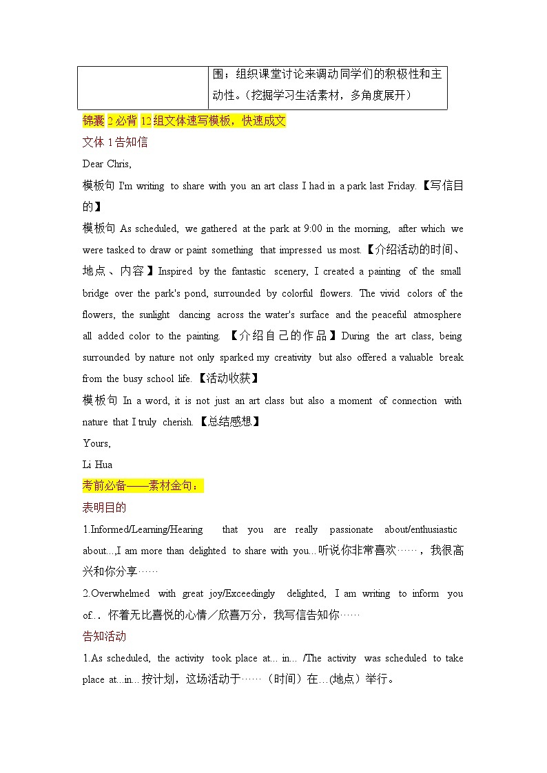 应用文写作考前必备四大写作锦囊 讲义-2026年高考英语二轮专题复习讲练（全国通用）第2页