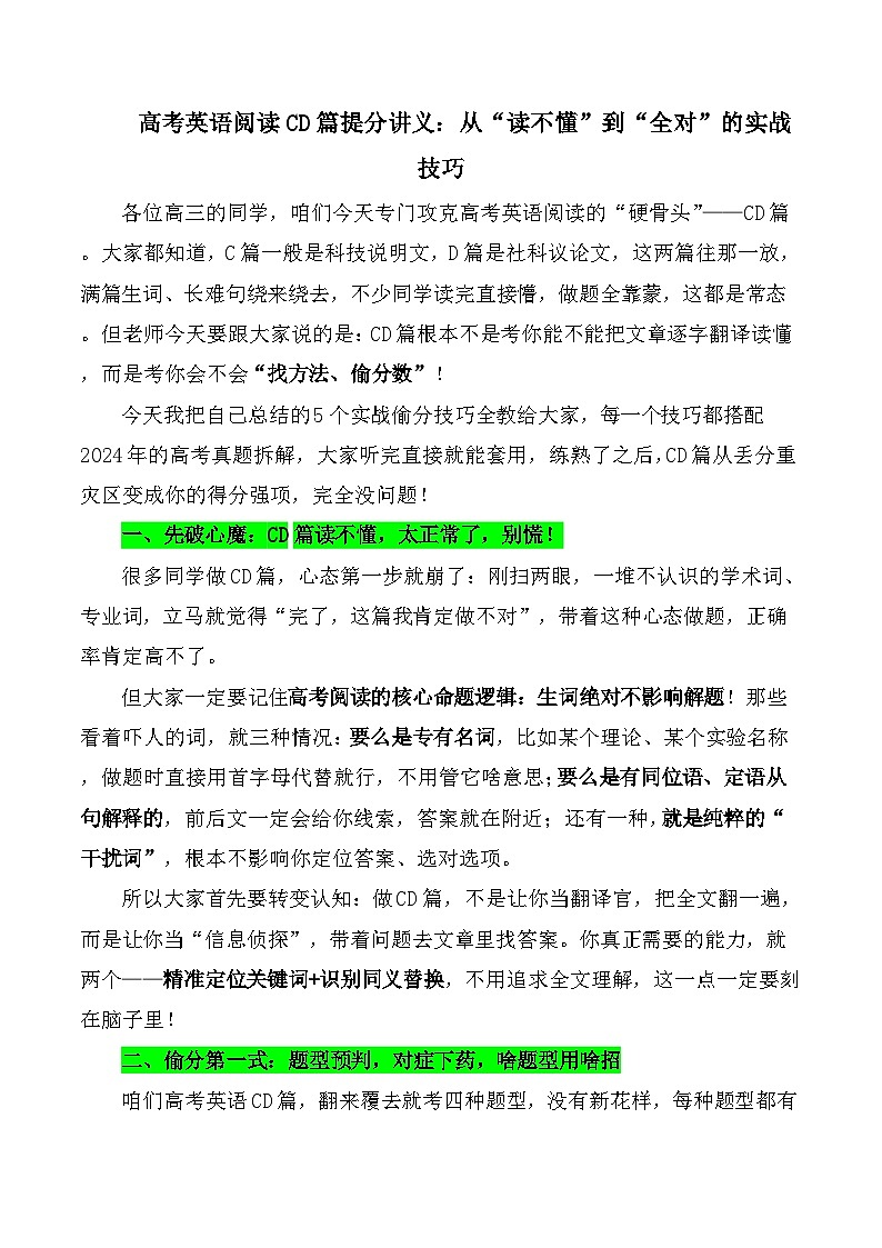 阅读CD篇提分讲义：从“读不懂”到“全对”的实战技巧 讲义-2026年高考英语二轮专题复习讲练（全国通用）第1页