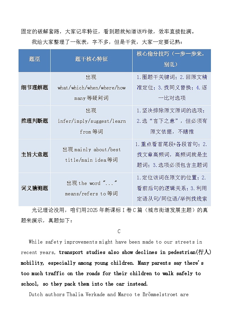 阅读CD篇提分讲义：从“读不懂”到“全对”的实战技巧 讲义-2026年高考英语二轮专题复习讲练（全国通用）第2页