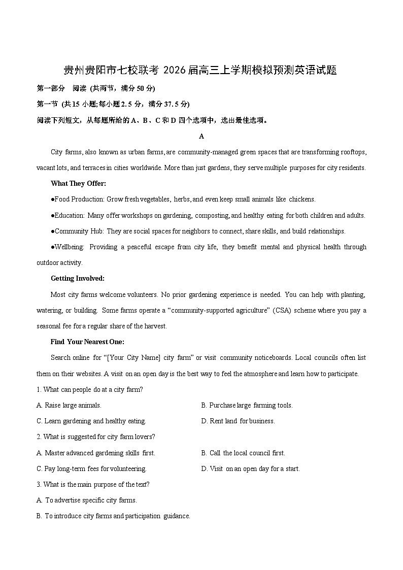 贵州省贵阳市七校2026届高三上学期联合考试（三）英语试卷（含答案）第1页