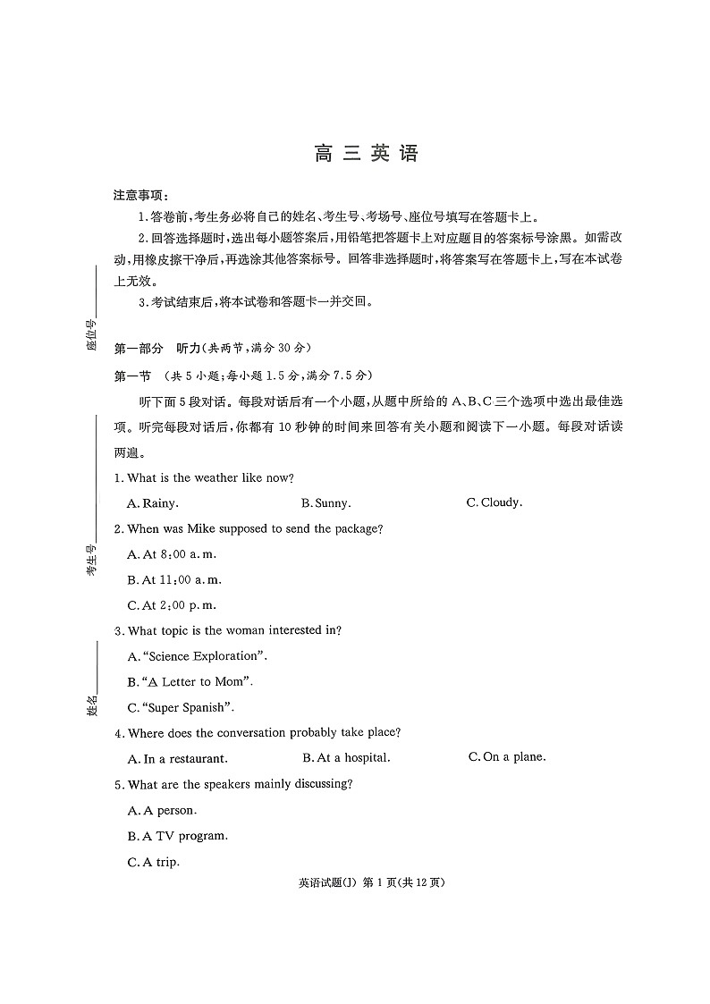 湖南省九校联盟2026届高三下学期第二次联考（暨怀化市一模）英语试题  （图片版，含解析）第2页