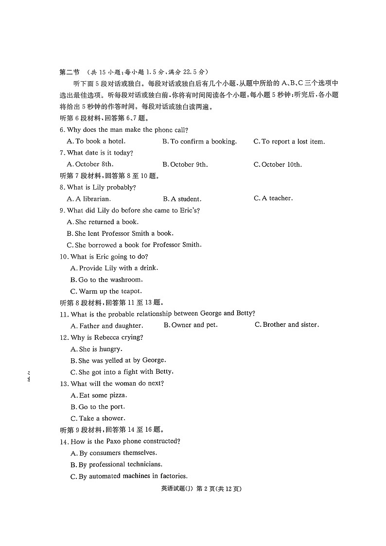 湖南省九校联盟2026届高三下学期第二次联考（暨怀化市一模）英语试题  （图片版，含解析）第3页