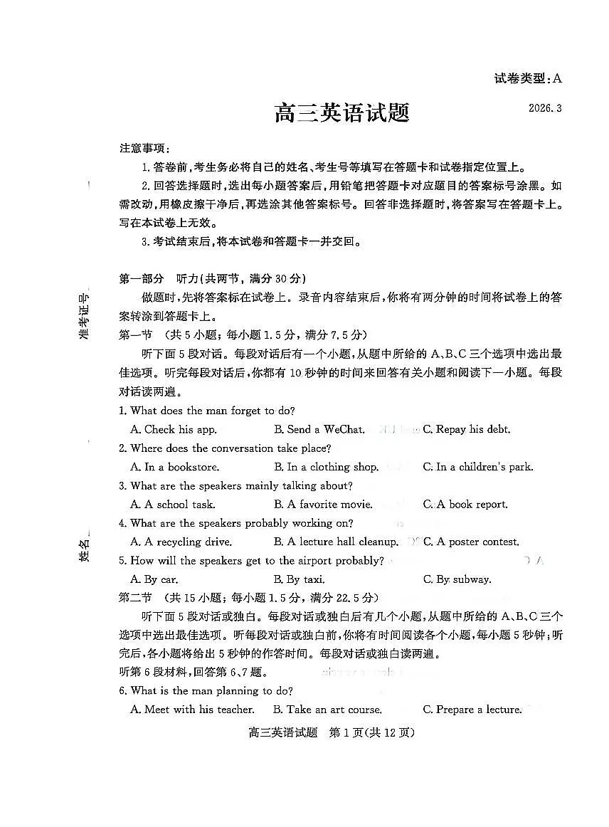山东省滨州市2026届高三年级一模考试 英语第1页