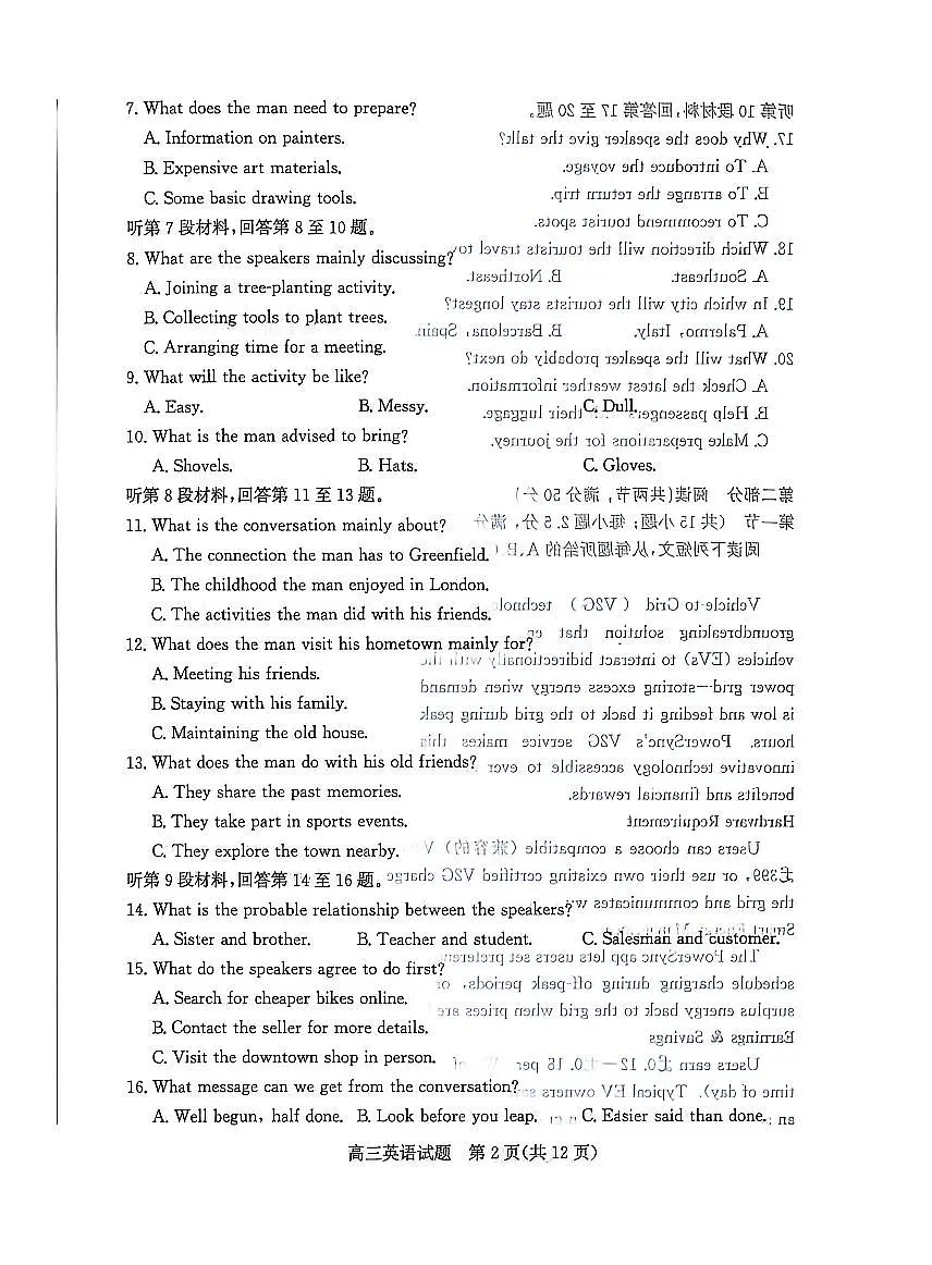 山东省滨州市2026届高三年级一模考试 英语第2页