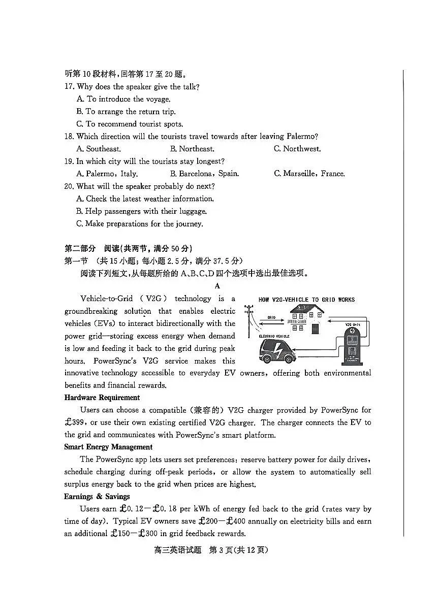 山东省滨州市2026届高三年级一模考试 英语第3页
