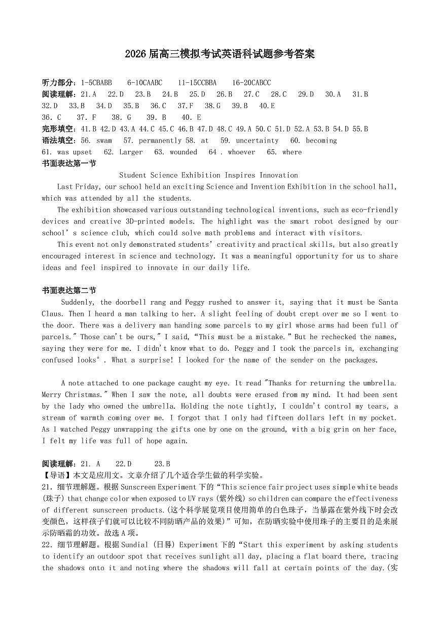 英语答案-2026届高三吉林五校联考(长春11高四平一中等)第1页